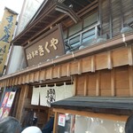 お食事処 きくや - 