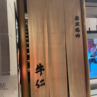 炭火焼肉 牛仁 一番町本店 - 入り口