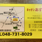 キッチン あずま - 