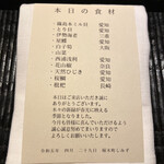 橦木町 しみず - この日の食材