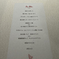 ロワゾー・パー・マツナガ - 