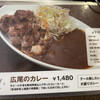 広尾のカレー