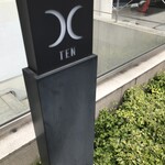 西麻布 焼肉 X - 