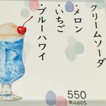 PRONTO - 【クリームソーダ】550円。メロン/いちご/ブルーハワイ