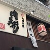 神戸牛焼肉 肉兵衛 赤坂本店