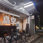 Yakitori Izakaya Torikuu - 