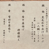 個室和食東山 新橋店 - 