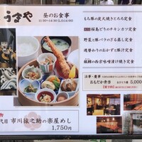 赤坂うまや - 看板