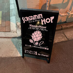 Screamin' Hop - 【2023年02月】店頭看板、ハッピーアワー▲200円、の案内有り。