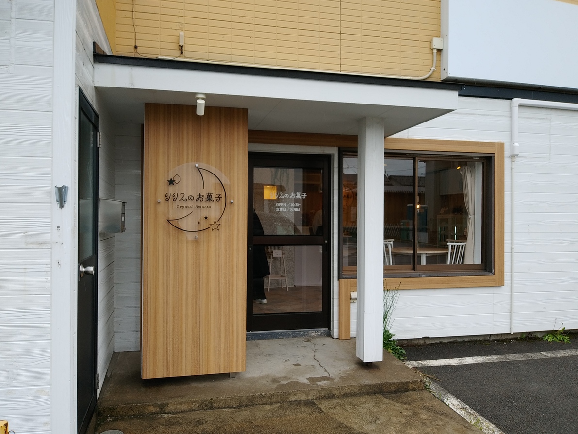 リリスソフト 写真 : リリスのお菓子 - 秋田/スイーツ | 食べログ