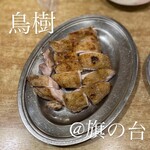 鳥樹 - 