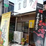 金田家 - 外観です。こっちのほうがうまく撮れているかな？