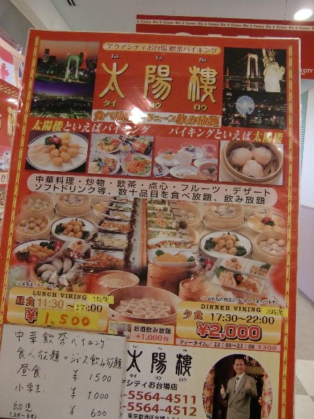 メニュー写真 閉店 太陽樓 お台場 デックス東京ビーチ 太陽楼 タイヨウロウ お台場海浜公園 中華料理 食べログ