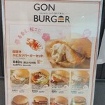 ゴンバーガー - 