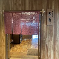 日本料理 花菊 - 花菊