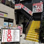 レモンサワー＆餃子専門店 東京情熱餃子 - 