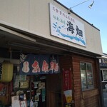 海畑 - 