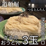 麺匠の心つくし つるとんたん - 