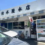 清水屋本店 - 