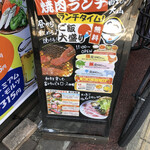 富士ロック - 店外メニュー