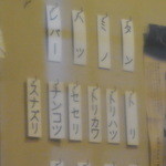 炭焼の串 クマノ きむら - メヌー①