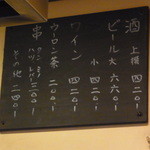 炭焼の串 クマノ きむら - メヌー③