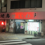 焼鳥せいわ - 