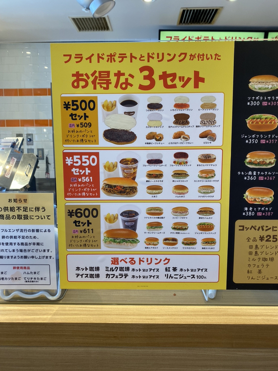 コッペページ メニュー写真 : コッペ田島 緑区池上台店 - 鳴子北/パン | 食べログ