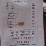 めん屋 みの家 - 夜の部プラスメニュー