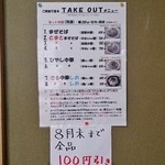 めん屋 みの家 - テイクアウトメニュー