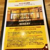 大阪エアポートワイナリー