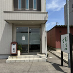 扇一 ます寿し本舗 - 