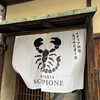 スコルピオーネ 祇園