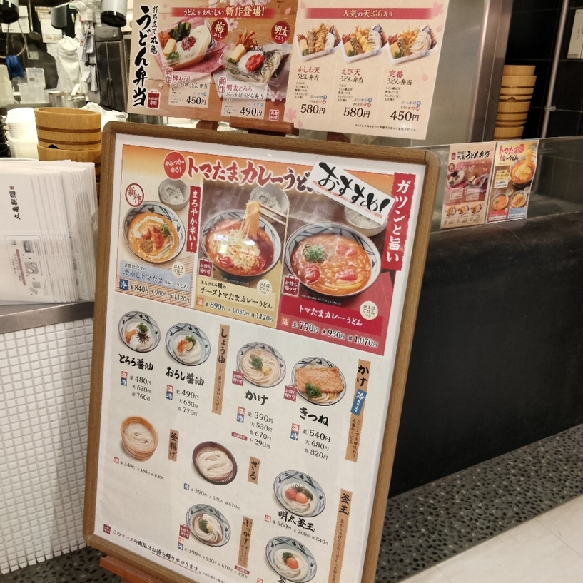 メニュー写真 : 丸亀製麺 イオンモール春日部店 - 藤の牛島