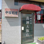 貴州大飯店 - 