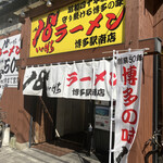 Ippachi Ramen - 