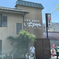 川越 いちのや - 外観