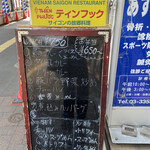 ティン・フック - ランチ時間は看板が通りに出ています、今日のメニューは何かな？？