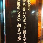 朝まで屋 - 「駅前の待ち合いスポット朝まで屋 最後のシメの朝まで屋」JR倉敷駅から徒歩２分　朝まで屋台 心太(2018.11.28)