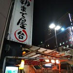 Asamadeya - JR倉敷駅から徒歩２分　朝まで屋台 心太　看板(2018.11.28)