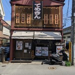 麺酒場 でめきん - 