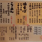 Menya Masamune - menu