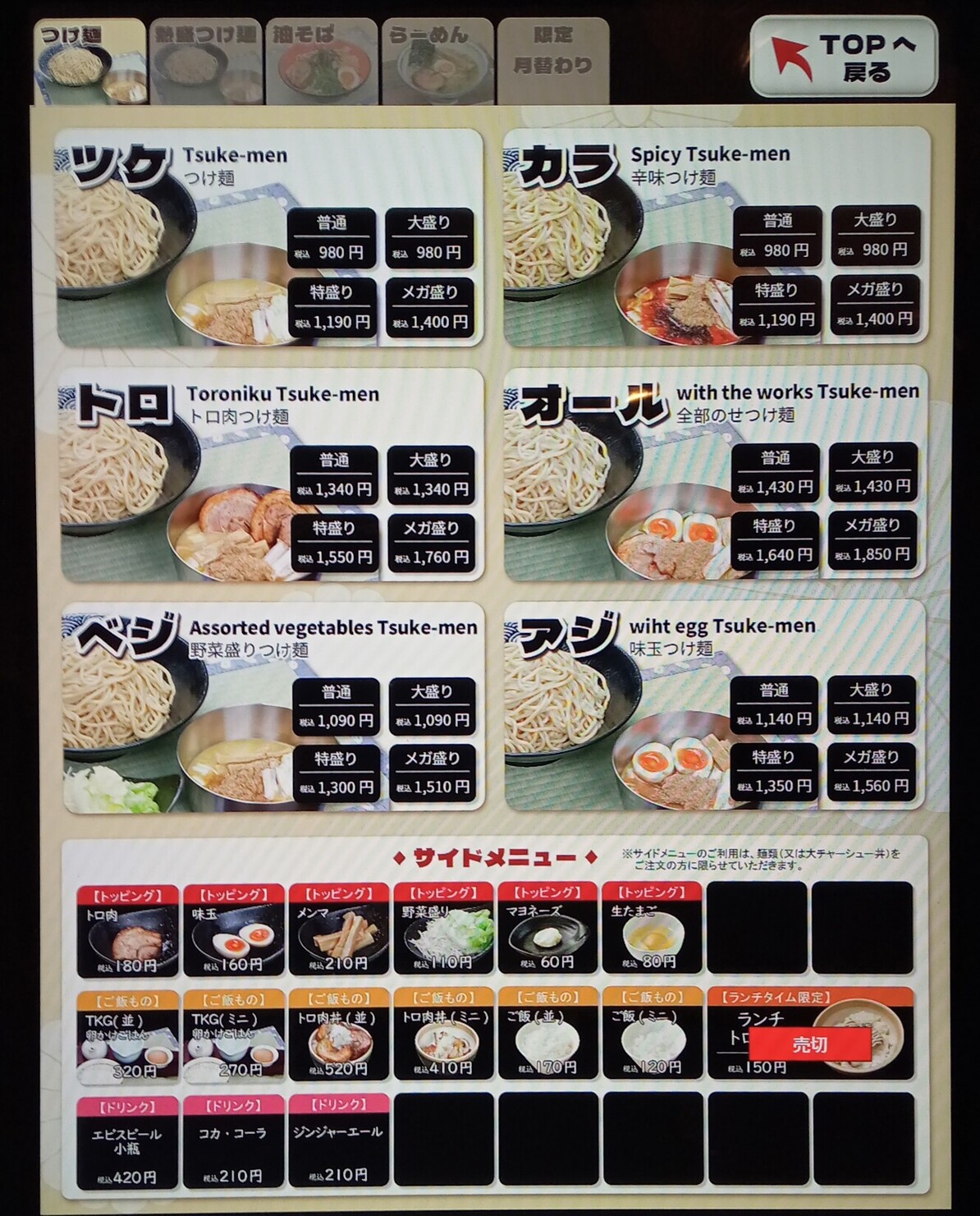 麵 屋 政宗