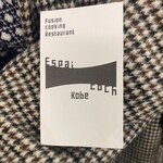 エスパイ クック コウベ - 