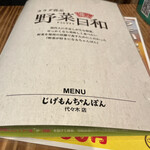 じげもんちゃんぽん - 