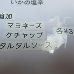 三喜食堂 - このアイデアは　追加しやすくうれしい！し　店の負担もないスグレモノ