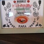 鶏×麦 らら - 「トマトのお誘い」は1000円です!