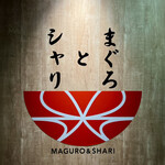 Maguro To Shari - 看板