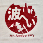 波へい - ☆７th Anniversary☆ノベルティ