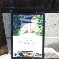 酒と二十四節気料理 きのえね omoya - 